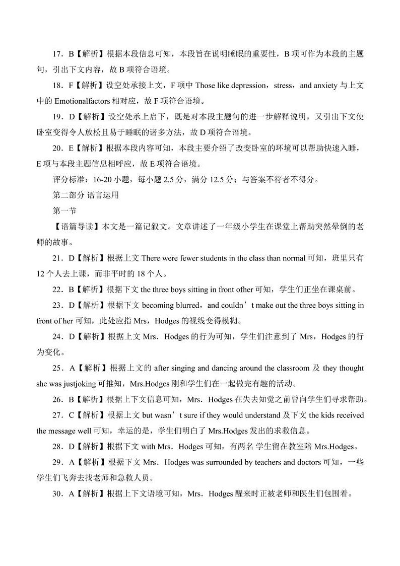 山东省齐鲁名校（潍坊一中、山东师大附中等）2022-2023学年高三下学期开学联考英语答案解析第3页