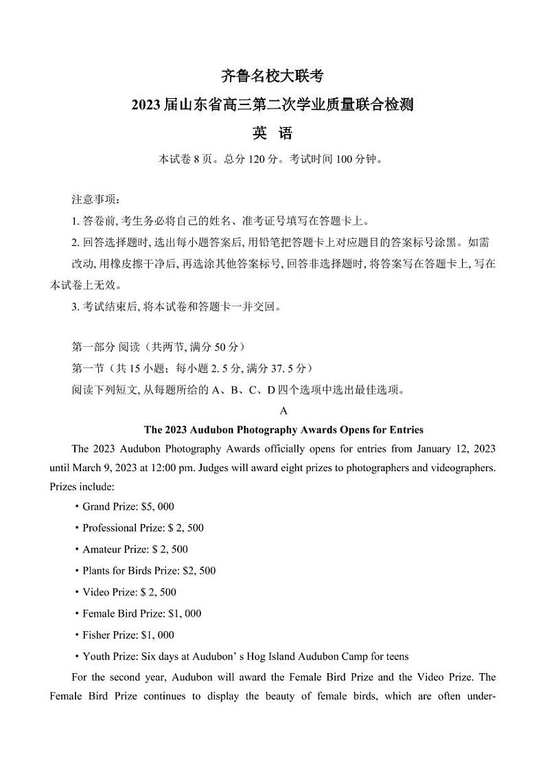 山东省齐鲁名校（潍坊一中、山东师大附中等）2022-2023学年高三下学期开学联考英语试题第1页