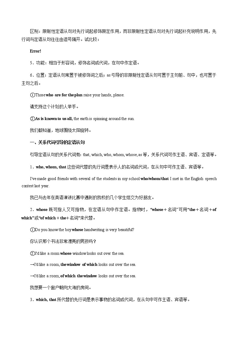 第07讲定语从句（讲）-2023年高考英语二轮复习（全国通用）（学生版）第2页