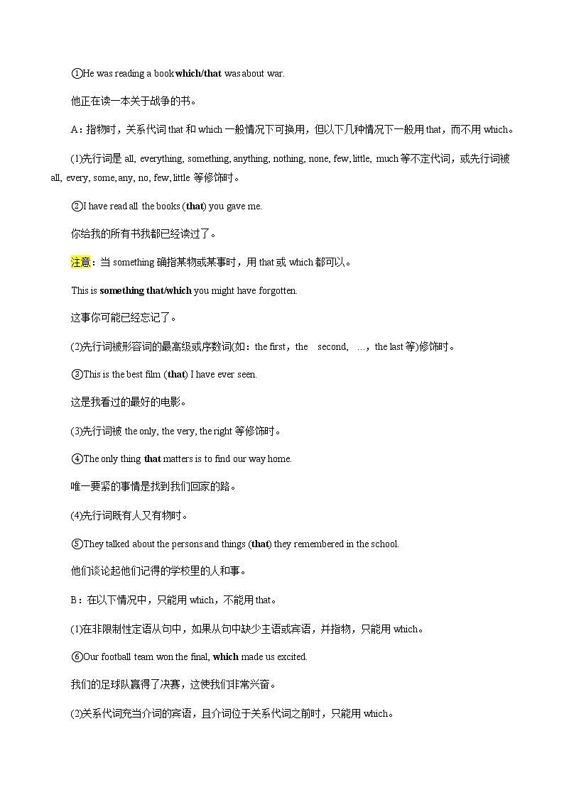 第07讲定语从句（讲）-2023年高考英语二轮复习（全国通用）（教师版）第3页