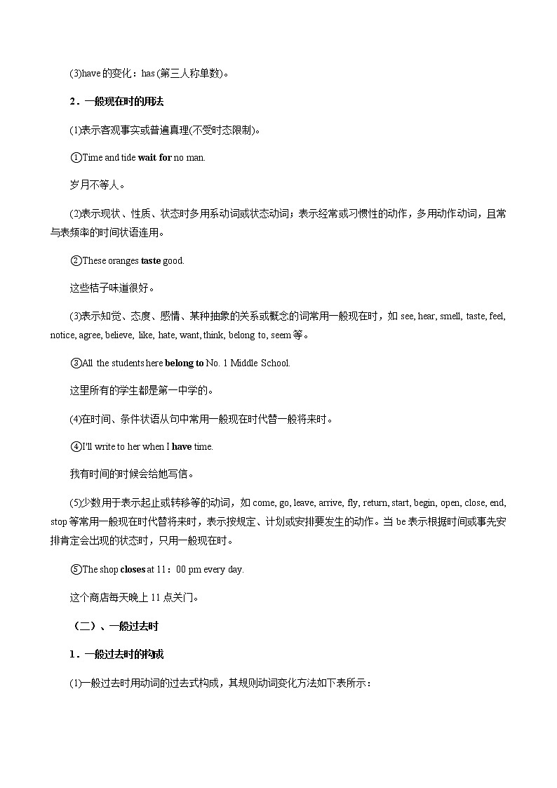 第05讲动词的时态、语态和主谓一致（讲）-2023年高考英语二轮复习（全国通用）（教师版）第3页