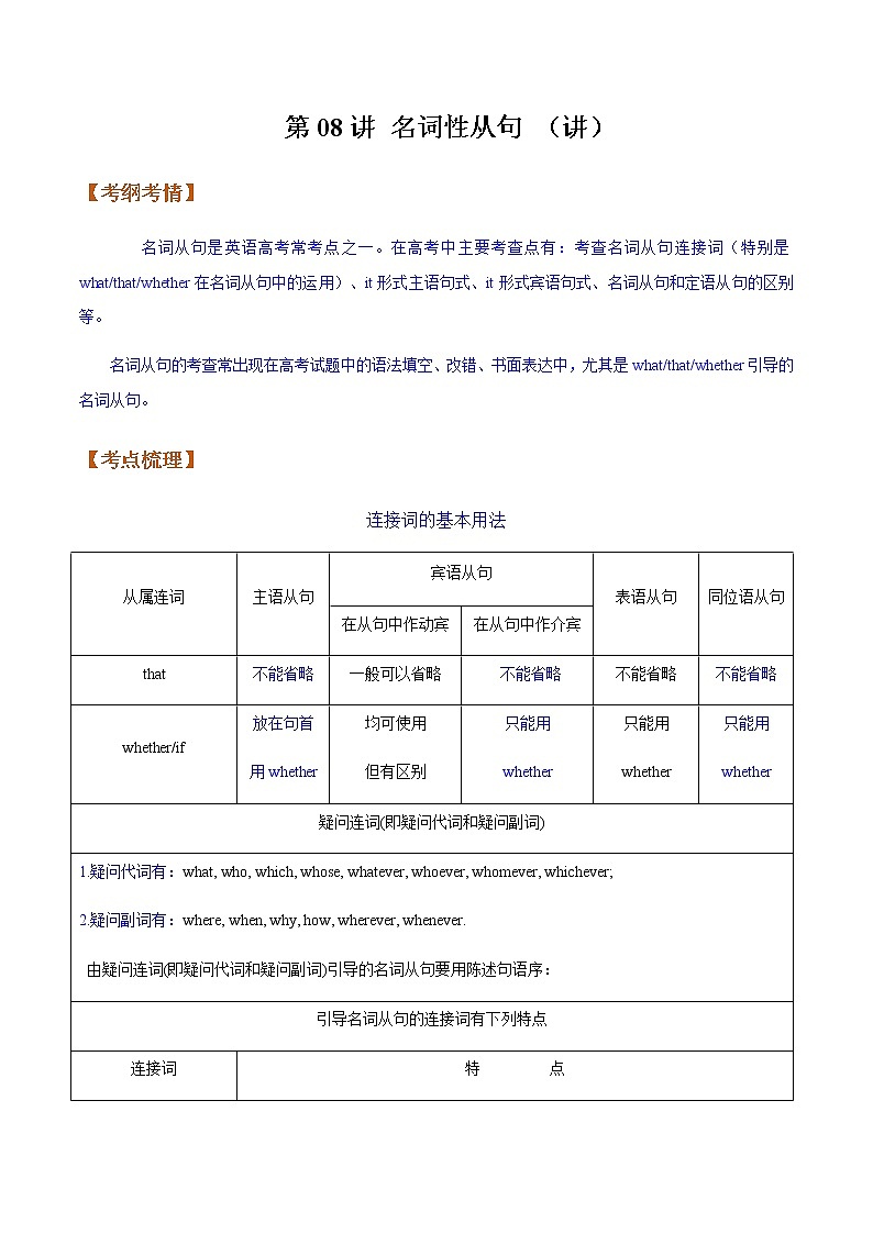 第08讲名词性从句（讲）-2023年高考英语二轮复习（全国通用）（教师版）第1页