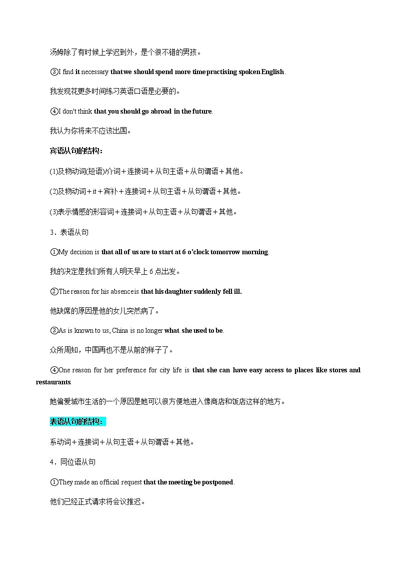 第08讲名词性从句（讲）-2023年高考英语二轮复习（全国通用）（教师版）第3页