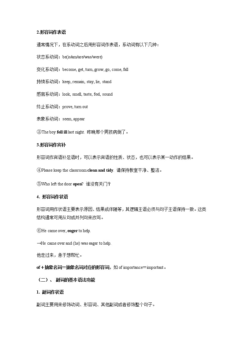 2023届高考英语二轮复习形容词和副词（讲） 学案02