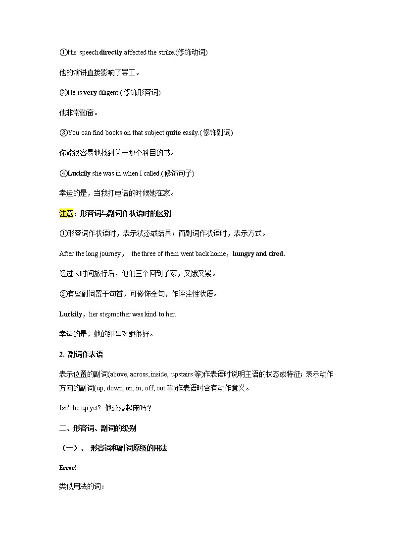 2023届高考英语二轮复习形容词和副词（讲） 学案03
