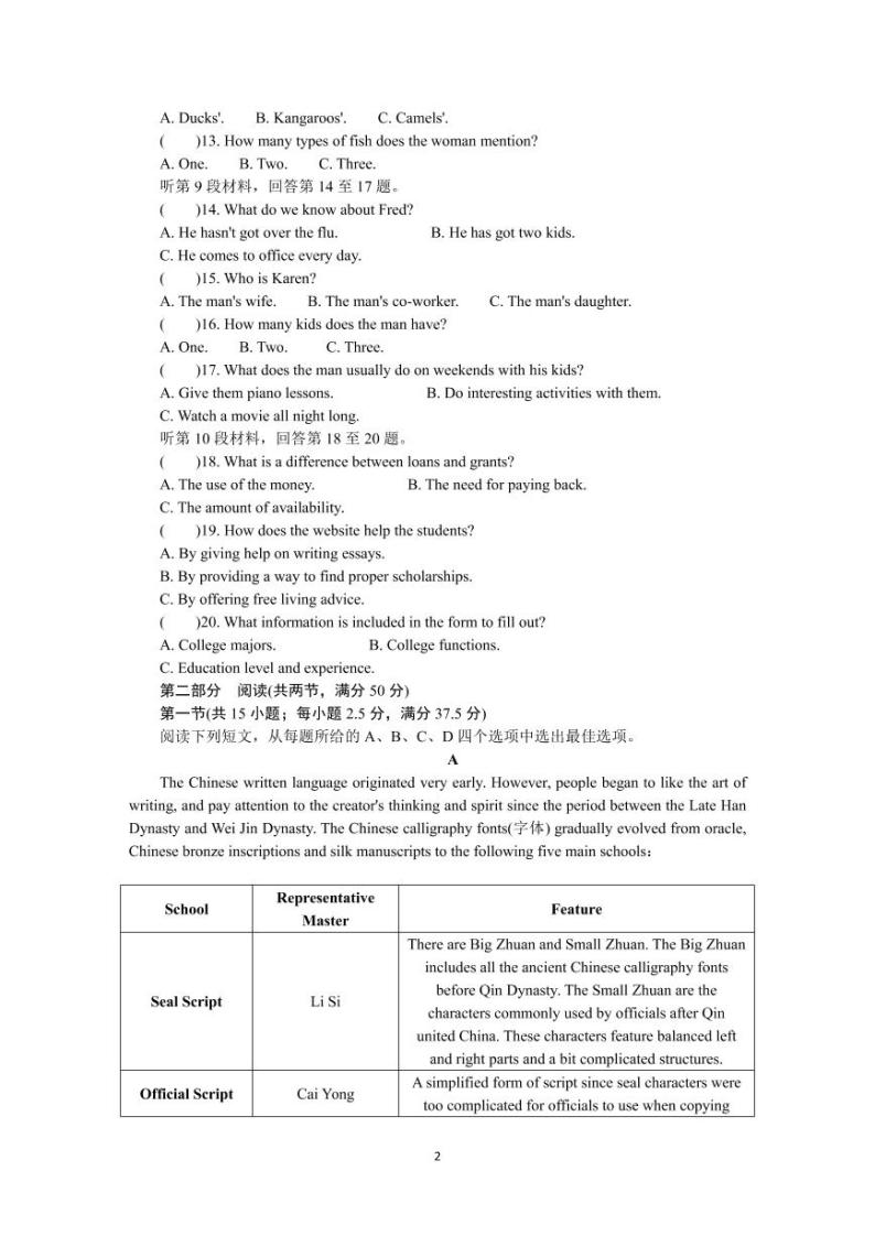 江苏省常州市2022-2023学年高三上学期期末考试（延期） 英语  PDF版含答案（含听力）02