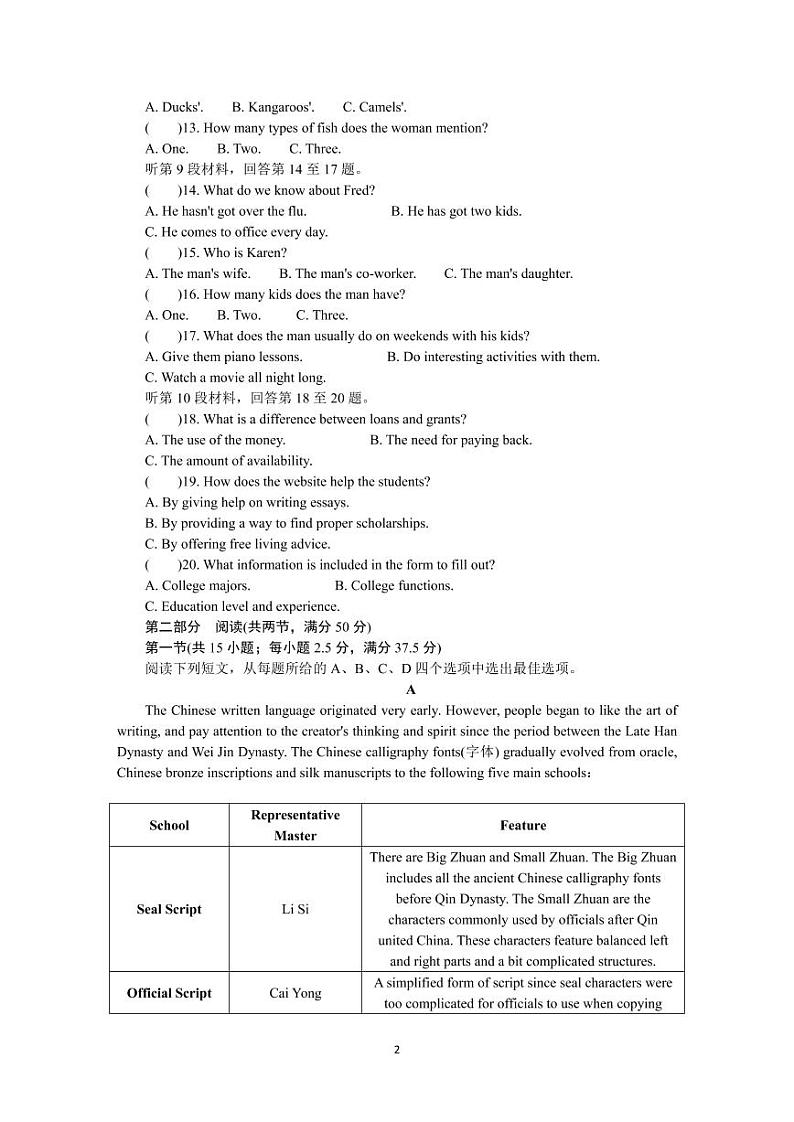 江苏省常州市2022-2023学年高三上学期期末考试（延期） 英语  Word版含答案第2页