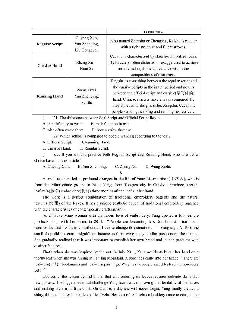 江苏省常州市2022-2023学年高三上学期期末考试（延期） 英语  Word版含答案第3页