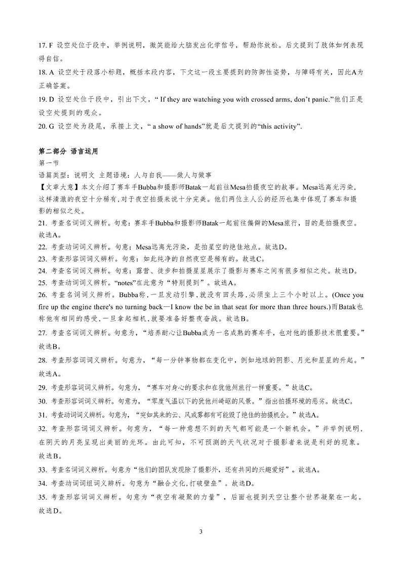 广东省新高考普通高中学科综合素养评价2022-2023学年高三下学期开学调研考试英语试题03