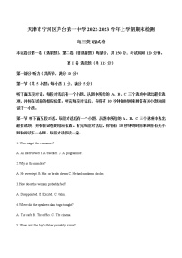 2023天津宁河区芦台一中高三上学期期末英语试题含解析