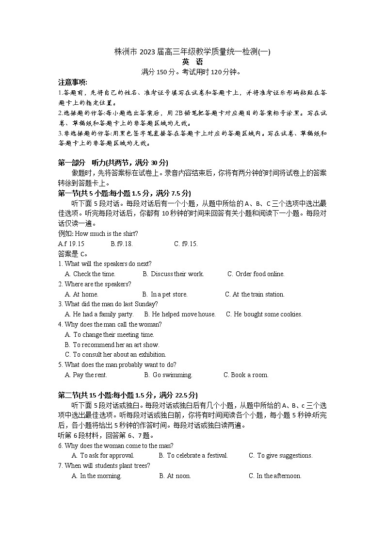 2023届湖南省株洲市高三教学质量统一检测（一）英语试题第1页