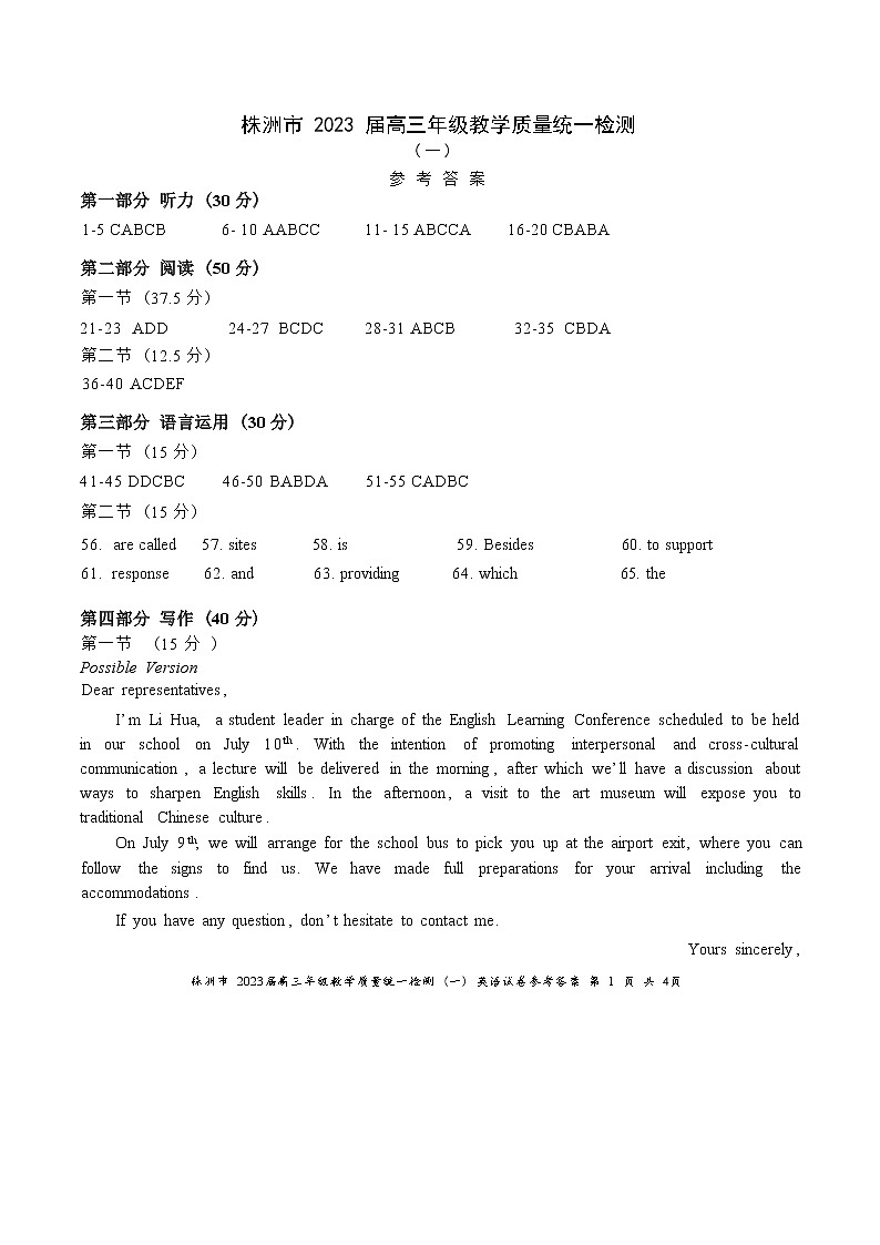 2023届湖南省株洲市高三教学质量统一检测（一）英语卷参考答案（含写作评分标准）第1页