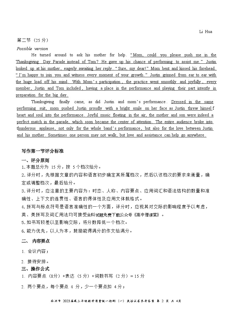 2023届湖南省株洲市高三教学质量统一检测（一）英语卷参考答案（含写作评分标准）第2页