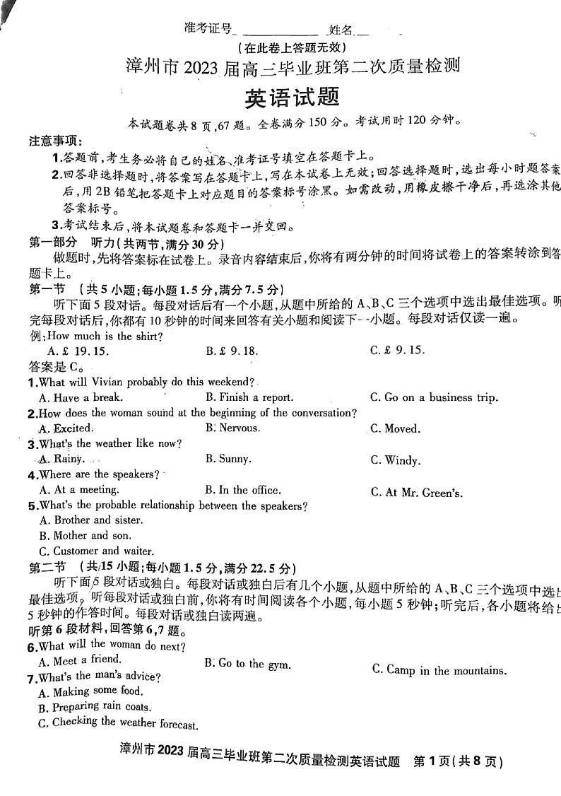 2023漳州高三下学期第二次质量检测试题（2月）英语PDF版含答案01