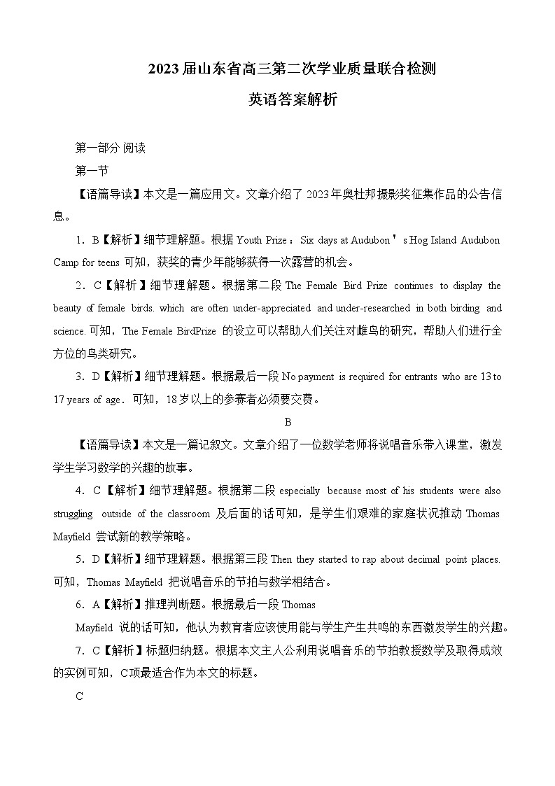 2023齐鲁名校（潍坊一中、师大附中等）高三下学期开学联考试题英语含解析01