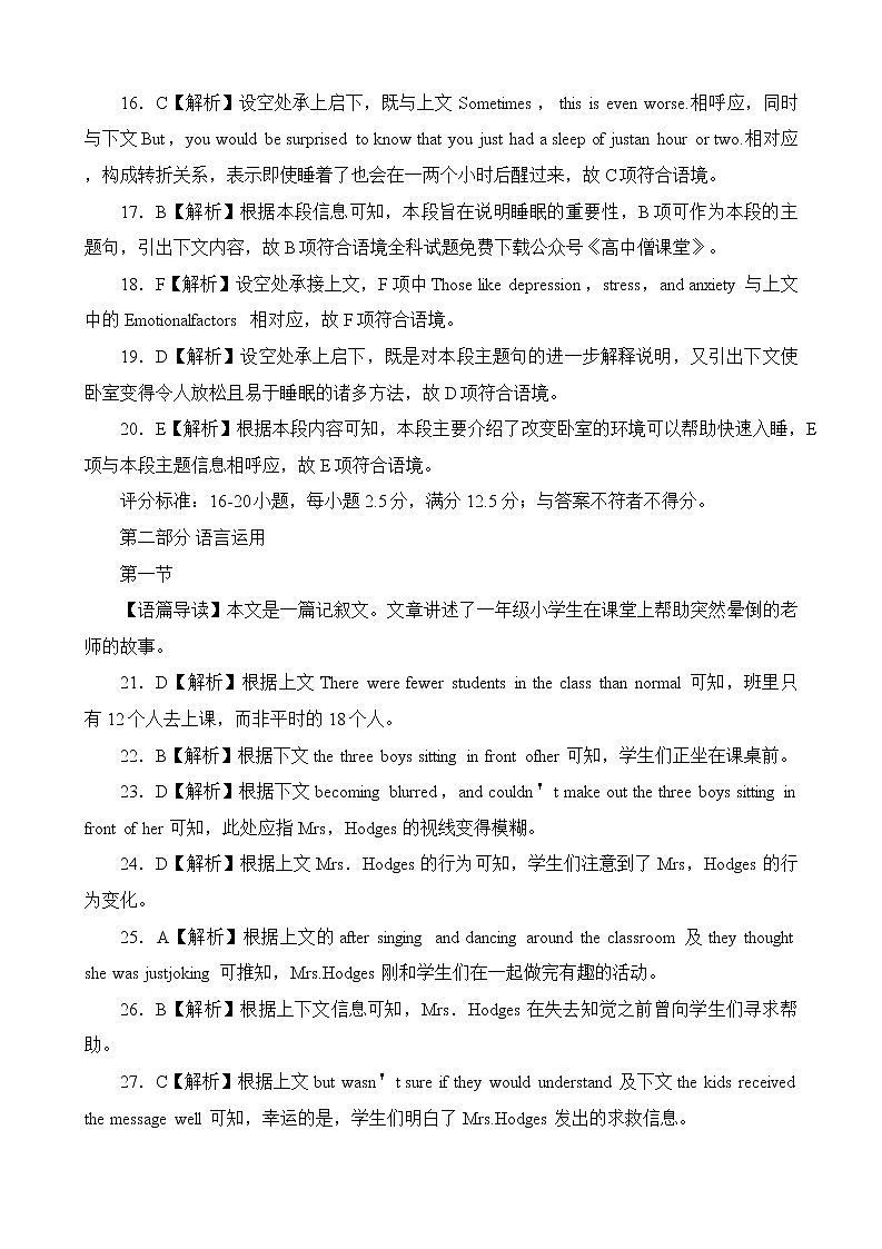 2023齐鲁名校（潍坊一中、师大附中等）高三下学期开学联考试题英语含解析03