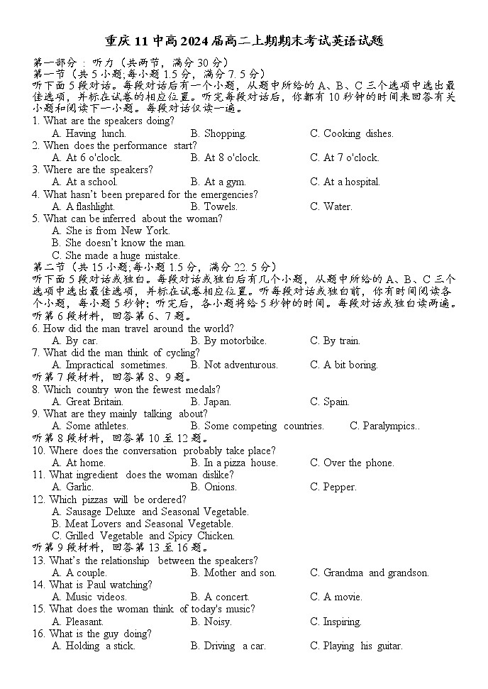 2023重庆市十一中高二上学期期末考试英语试题含答案第1页