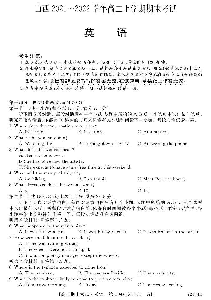 2022山西省名校联考高二上学期期末考试英语试题PDF版含答案01