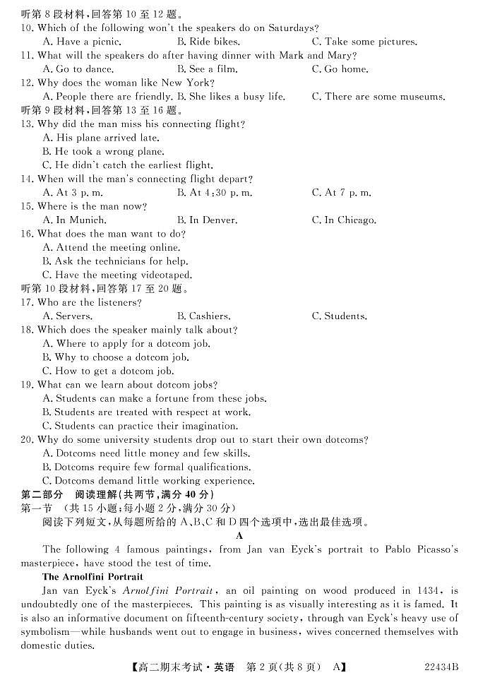 2022山西省名校联考高二上学期期末考试英语试题PDF版含答案02