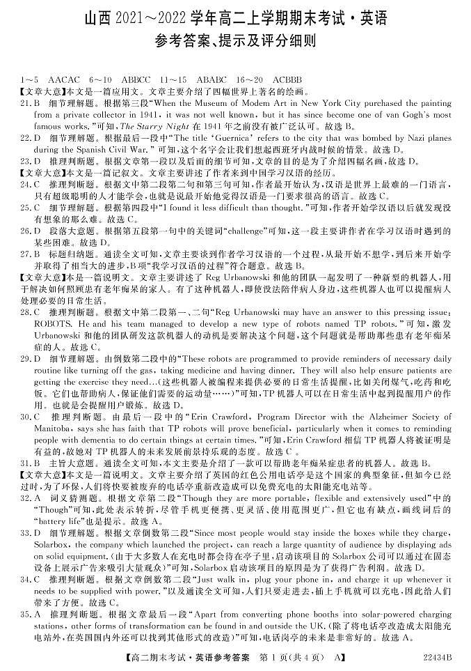 2022山西省名校联考高二上学期期末考试英语试题PDF版含答案01