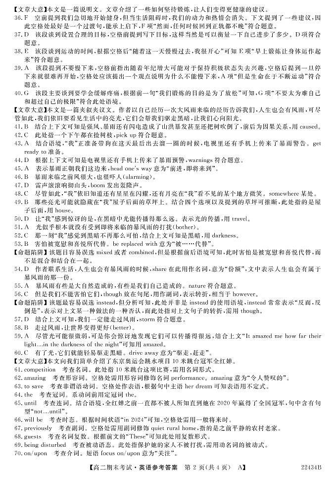2022山西省名校联考高二上学期期末考试英语试题PDF版含答案02