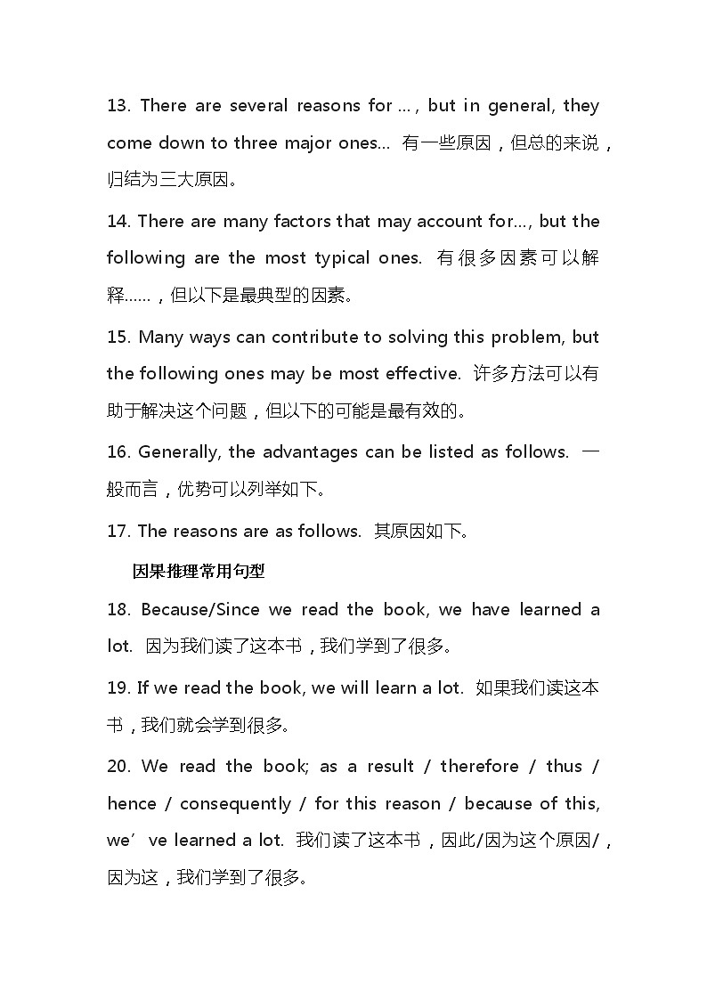 高考英语作文必备的65个高级句型第2页