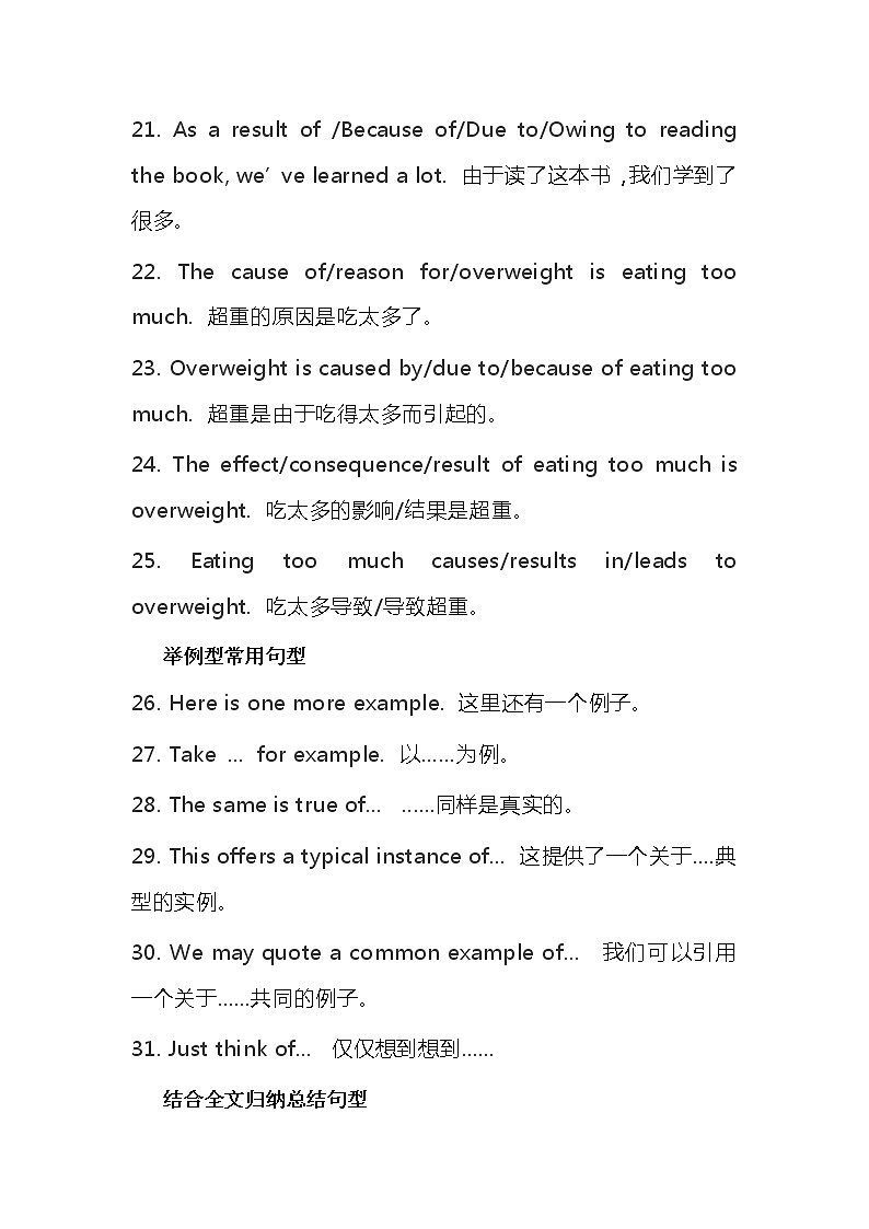 高考英语作文必备的65个高级句型第3页
