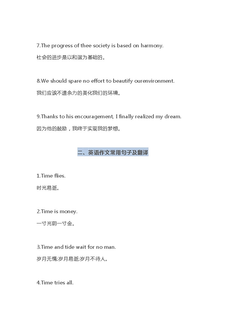 高考英语作文常用句子及翻译第2页