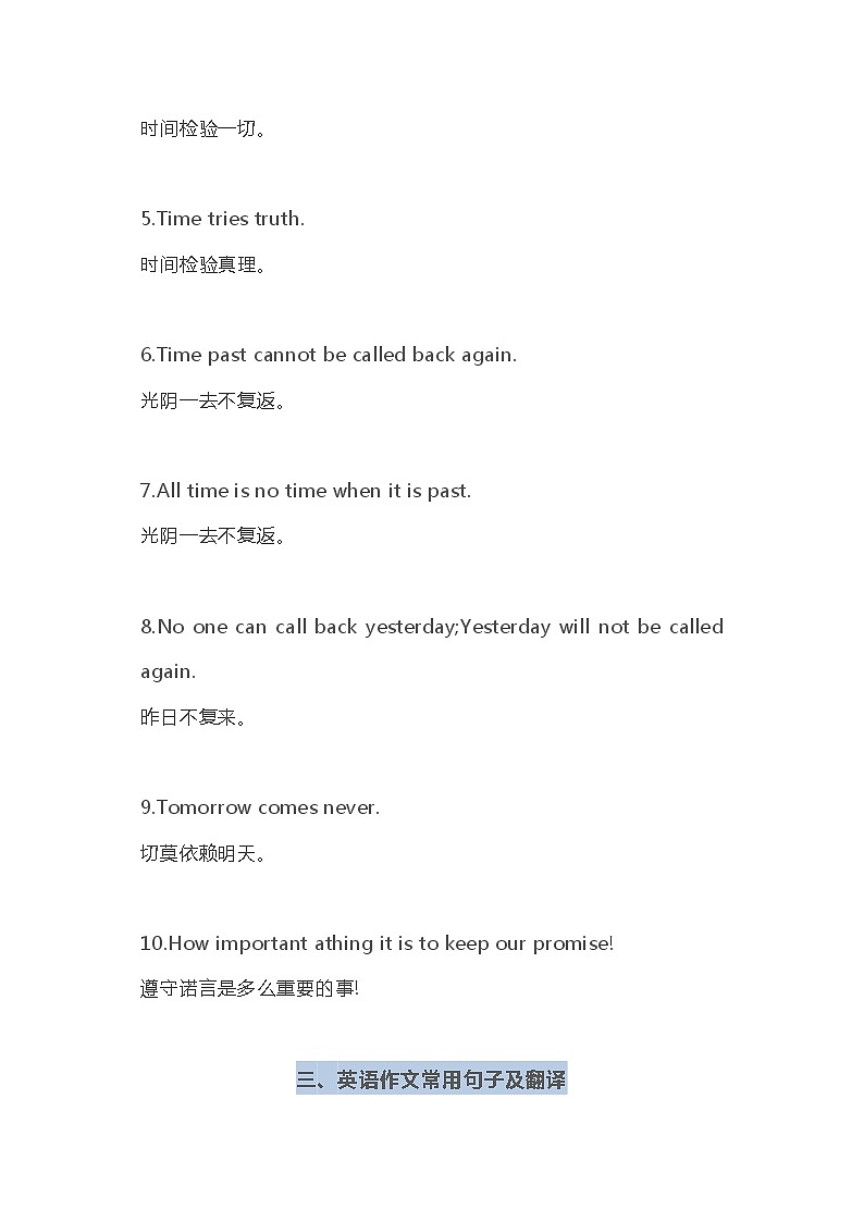 高考英语作文常用句子及翻译第3页