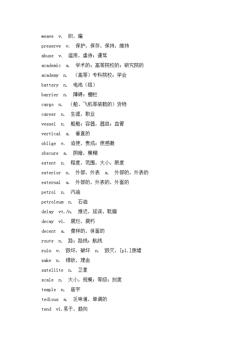 高考英语完形填空重点高频词第3页