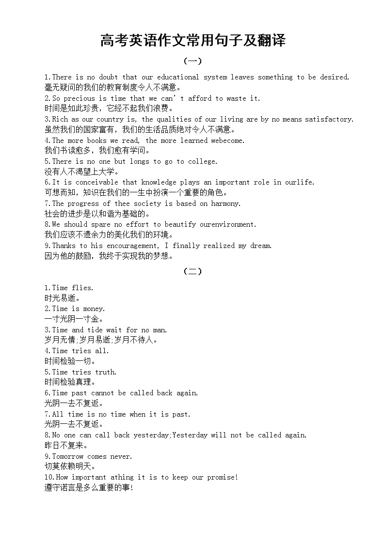 高中英语高考作文常用句子及翻译汇总（共五组）第1页