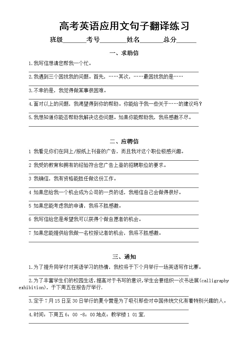 高中英语高考复习应用文句子翻译练习（共十三大类，附参考答案）第1页