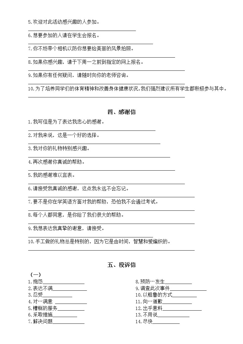 高中英语高考复习应用文句子翻译练习（共十三大类，附参考答案）第2页
