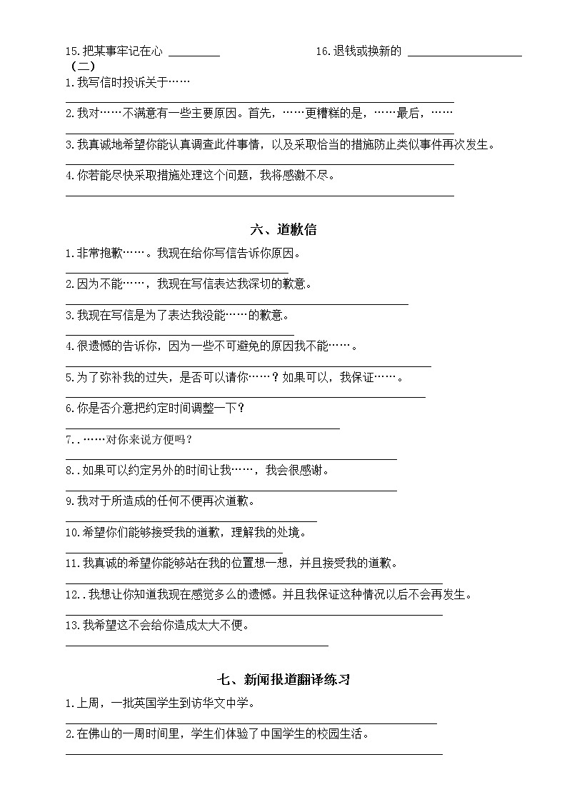 高中英语高考复习应用文句子翻译练习（共十三大类，附参考答案）第3页