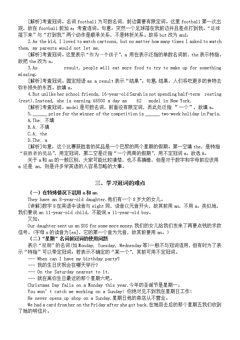 高中英语高考冠词常考考点整理复习第2页