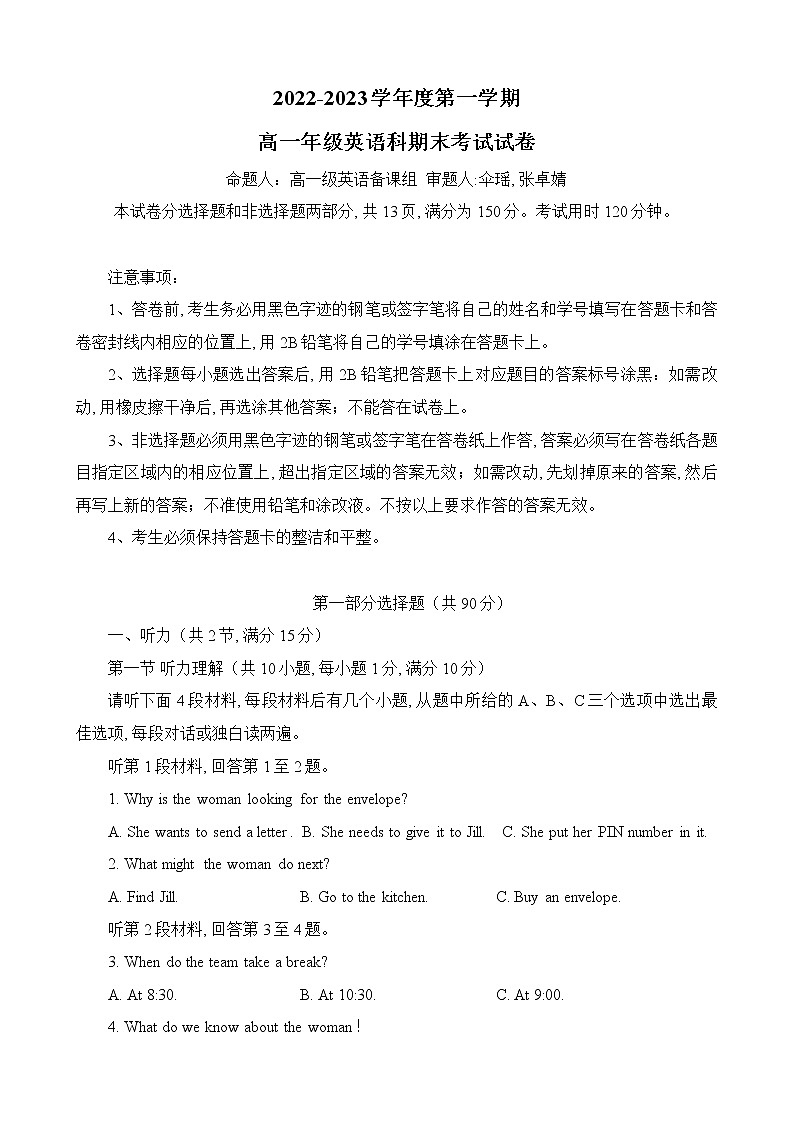广东省广州市执信中学2022-2023学年高一上学期期末英语试题(含答案)01