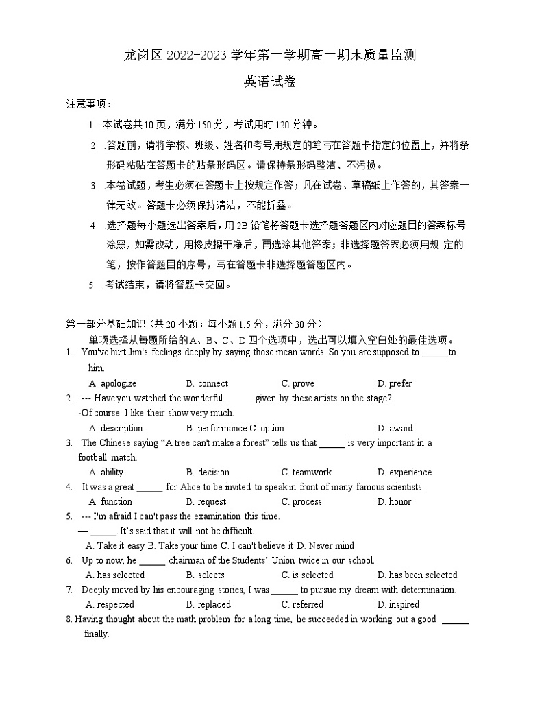 广东省深圳市龙岗区2022-2023学年高一上学期期末英语测试(含答案)第1页