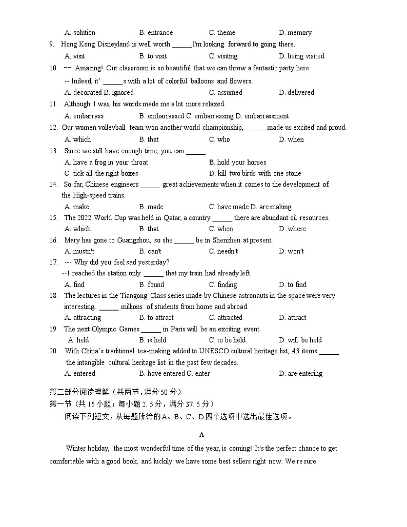 广东省深圳市龙岗区2022-2023学年高一上学期期末英语测试(含答案)第2页