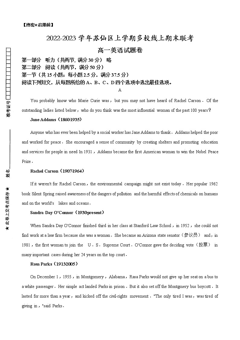 湖南省苏仙区多校2022-2023学年高一上学期期末线上联考测试英语试题(含答案)第1页