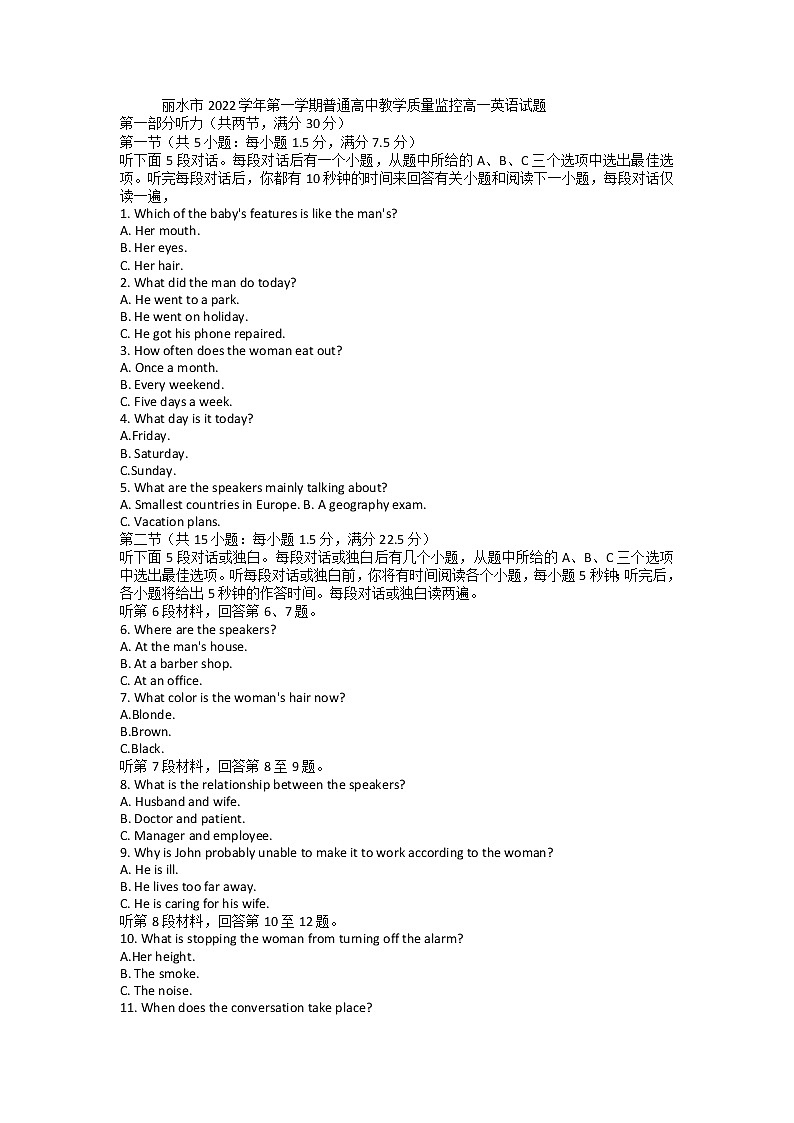 浙江省丽水市2022-2023学年高一上学期期末考试英语试题(含答案)01