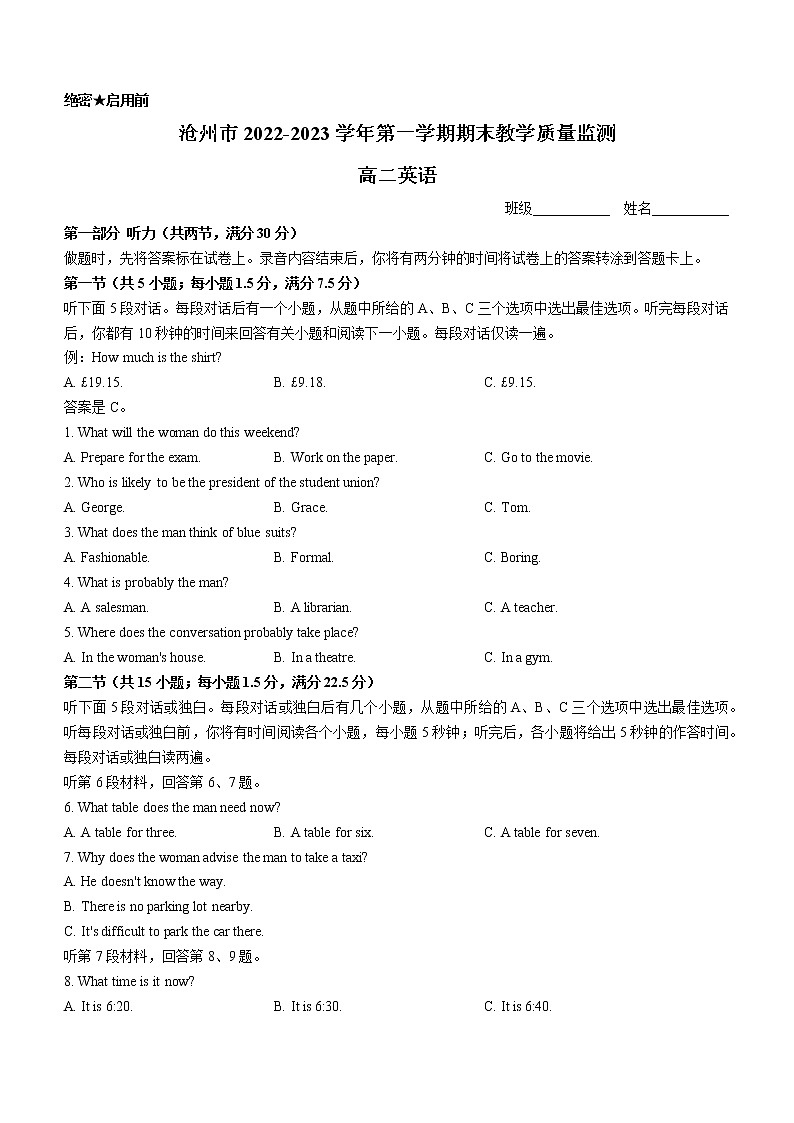 河北省沧州市2022-2023学年高二上学期期末考试英语试题(含答案)01
