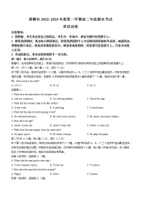 河北省邯郸市2022-2023学年高二上学期期末考试英语试题(含答案)