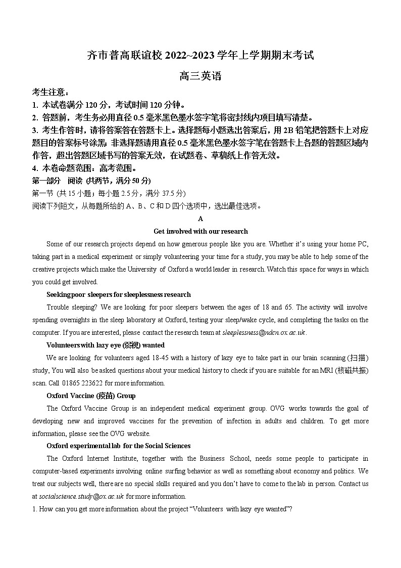 黑龙江省齐齐哈尔普高联谊校2022-2023学年高三上学期期末考试英语试题(含答案)01