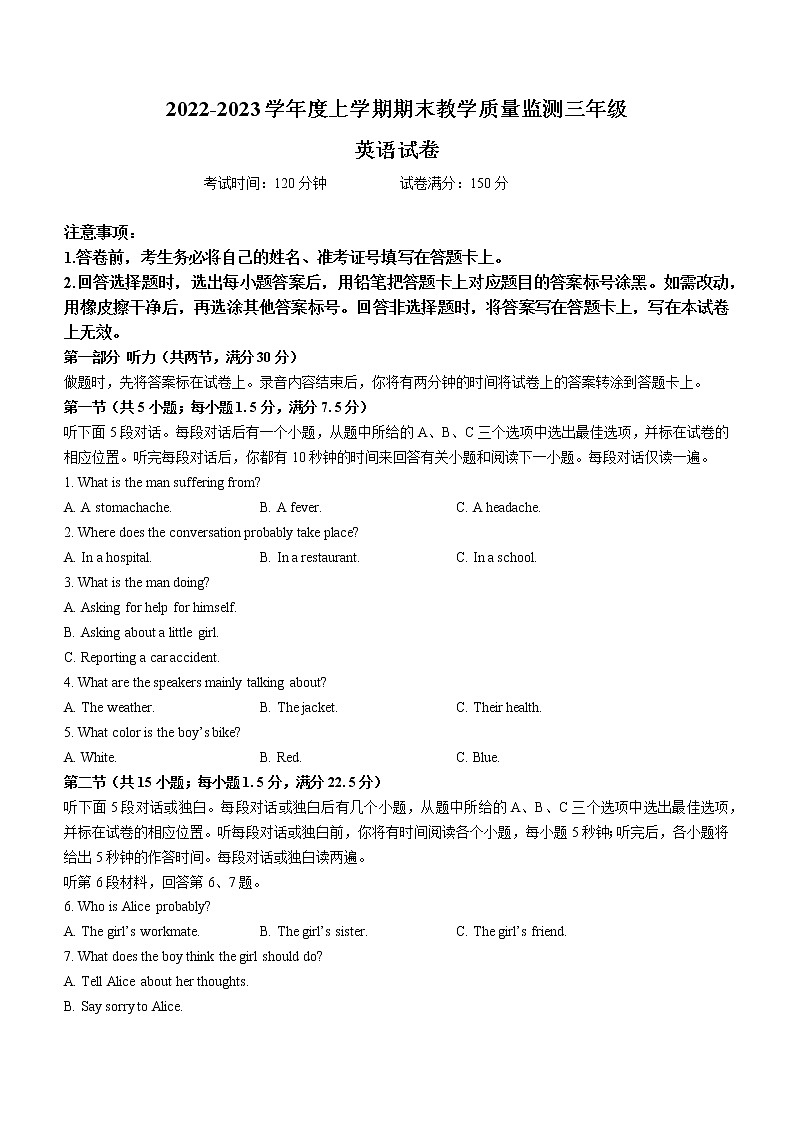 辽宁省营口市2022-2023学年高三上学期期末教学质量监测英语试题(含答案)01