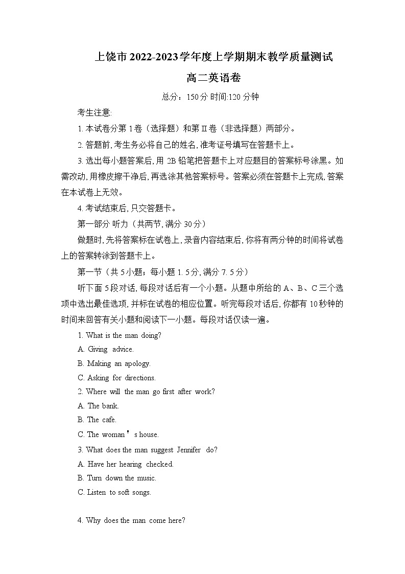 2023上饶上学期期末教学质量测试高二英语试卷含答案01