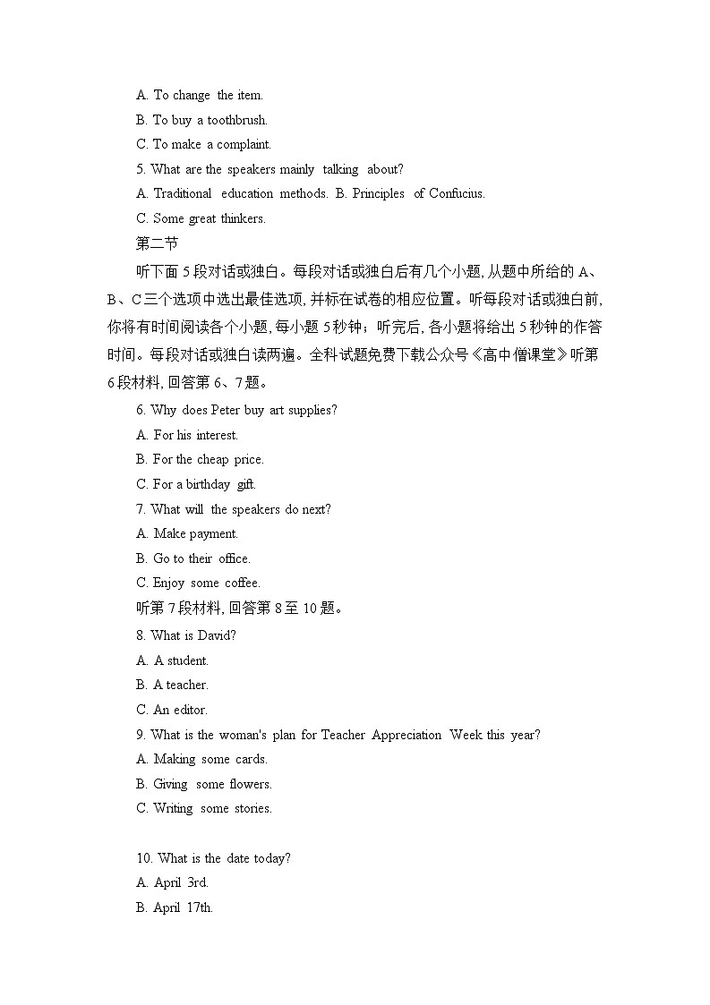 2023上饶上学期期末教学质量测试高二英语试卷含答案02