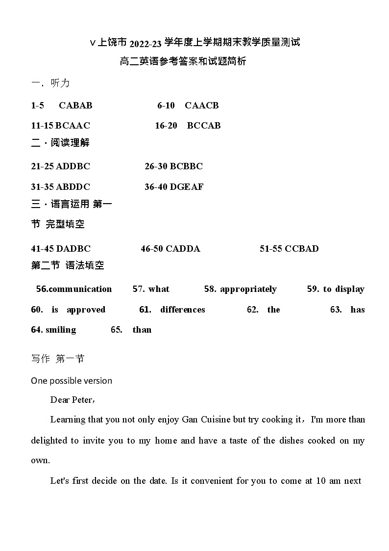 2023上饶上学期期末教学质量测试高二英语试卷含答案01