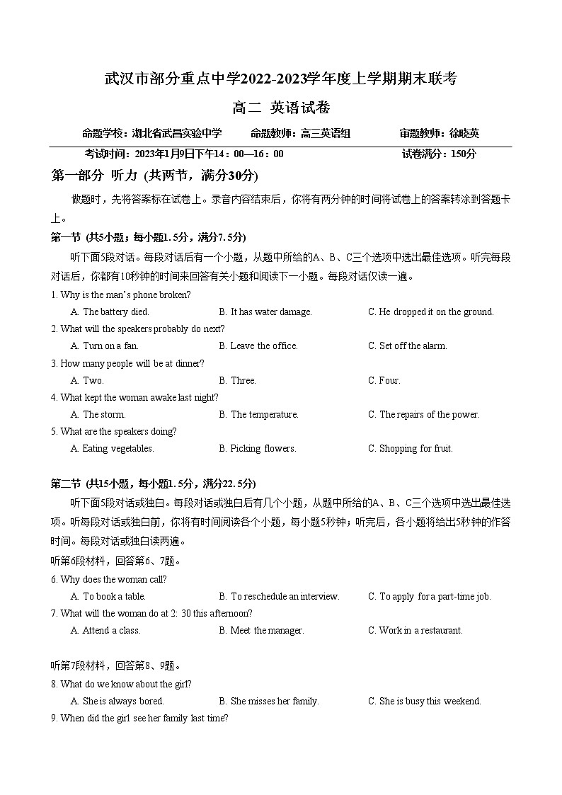 2023武汉部分重点中学高二上学期期末考试英语含答案（含听力）01