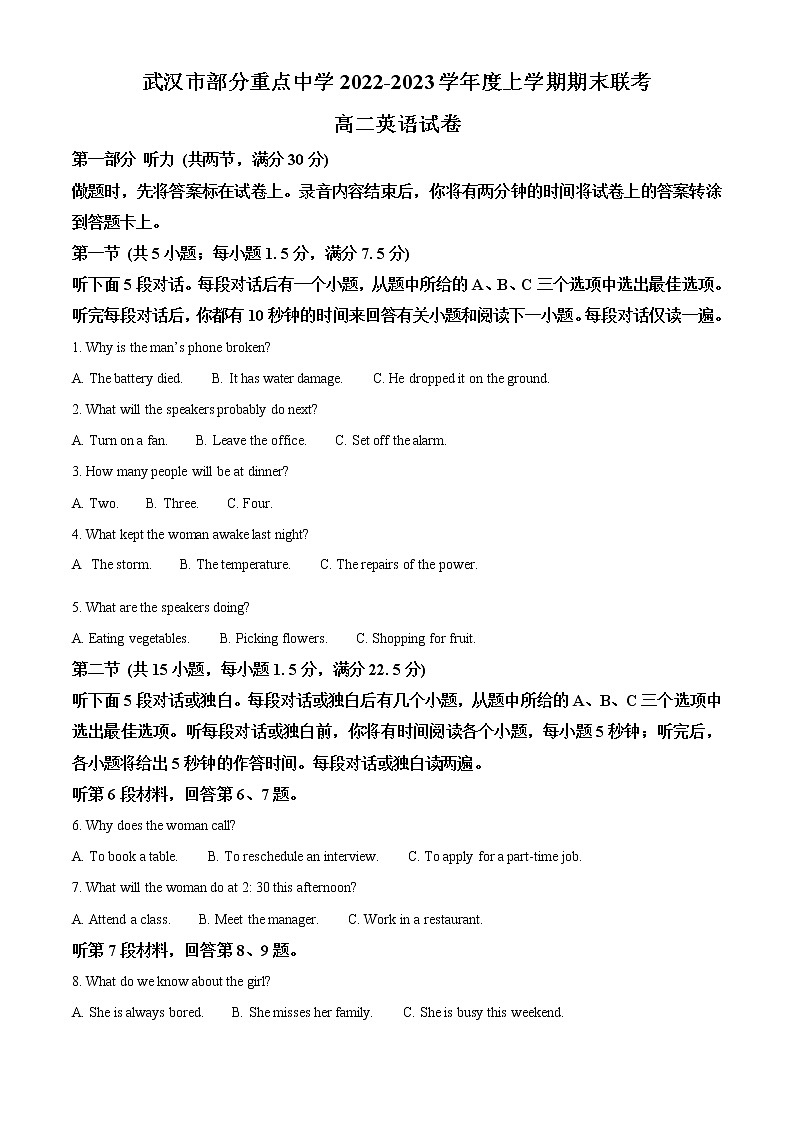 2023武汉部分重点中学高二上学期期末联考英语试题含解析01
