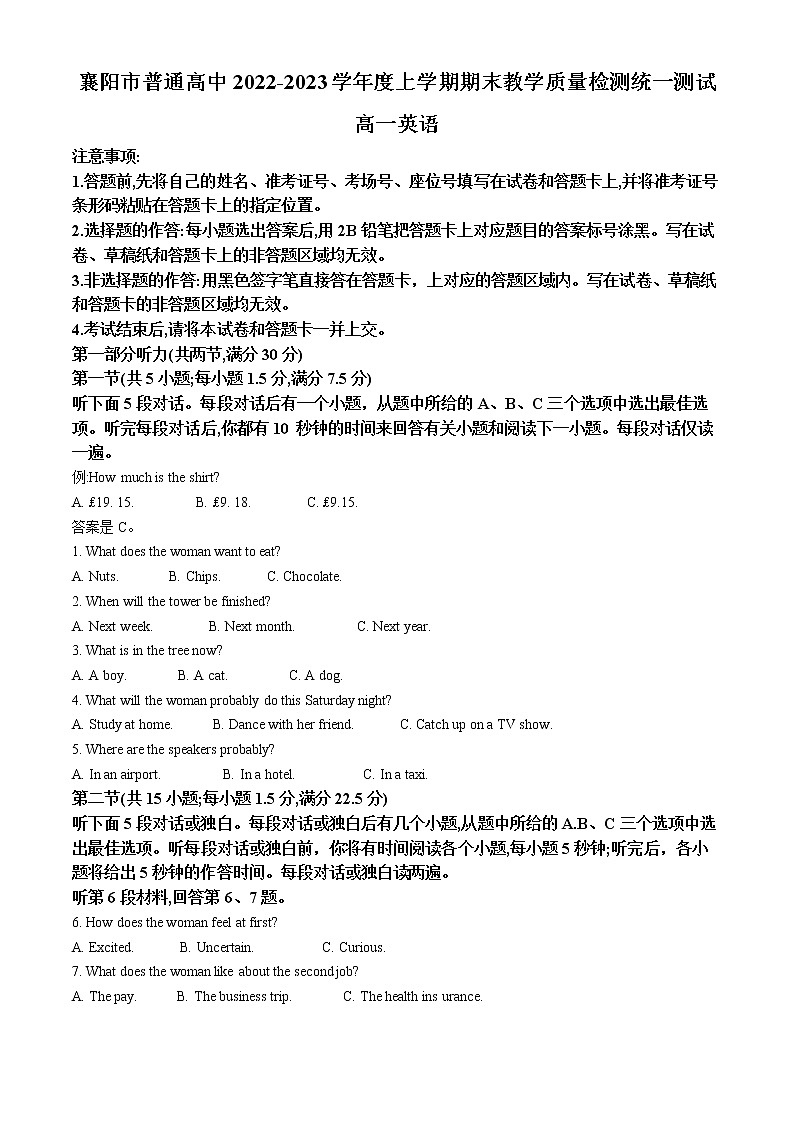湖北省襄阳市普通高中2022-2023学年高一上学期期末教学质量检测英语试题无答案第1页